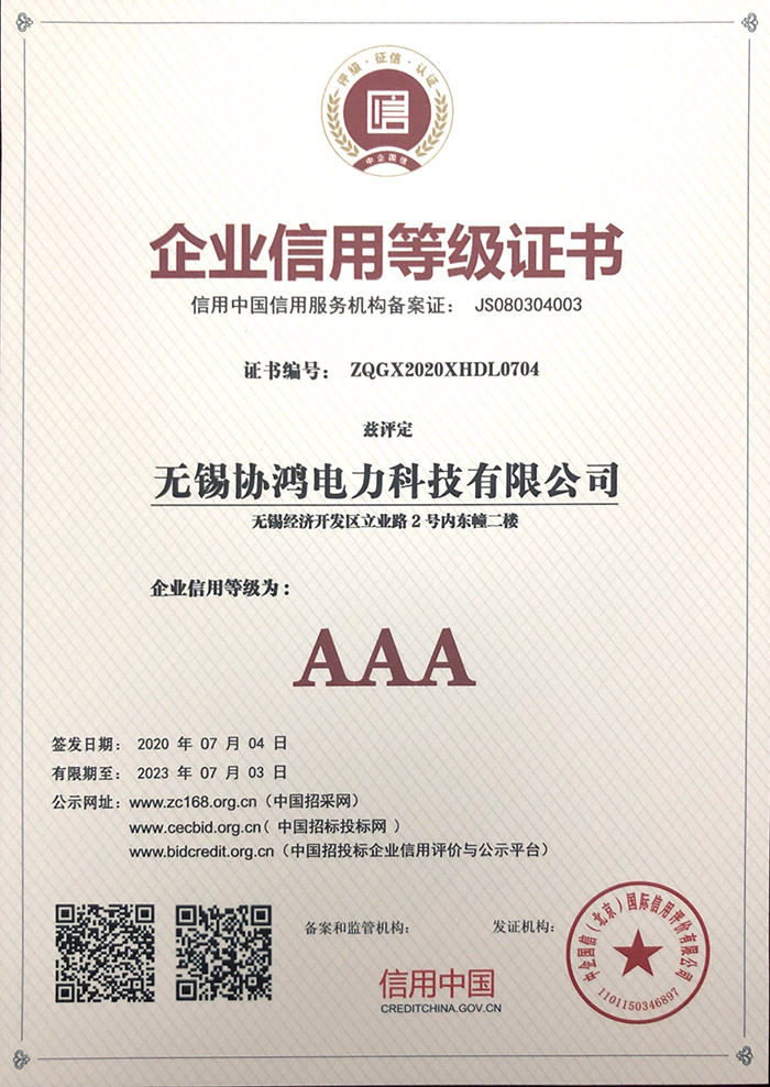 企業(yè)信用等級(jí)證書1.jpg